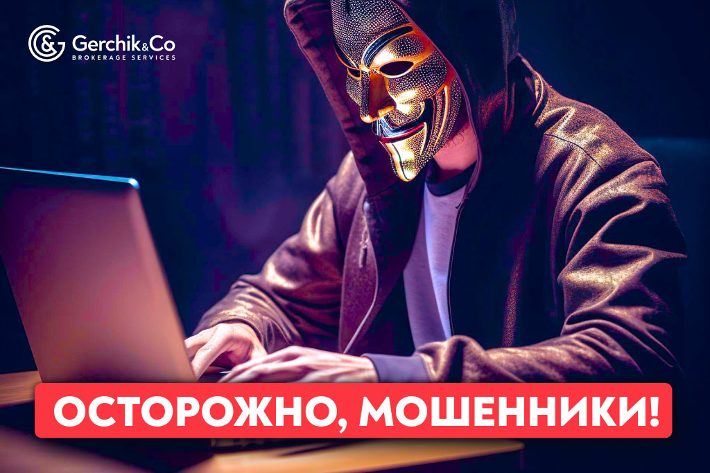 Осторожно, мошенники!!