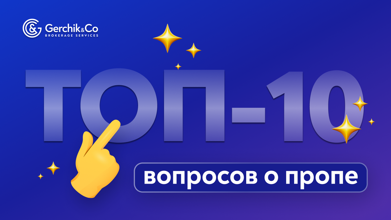 10 самых частых вопросов о проп-трейдинге