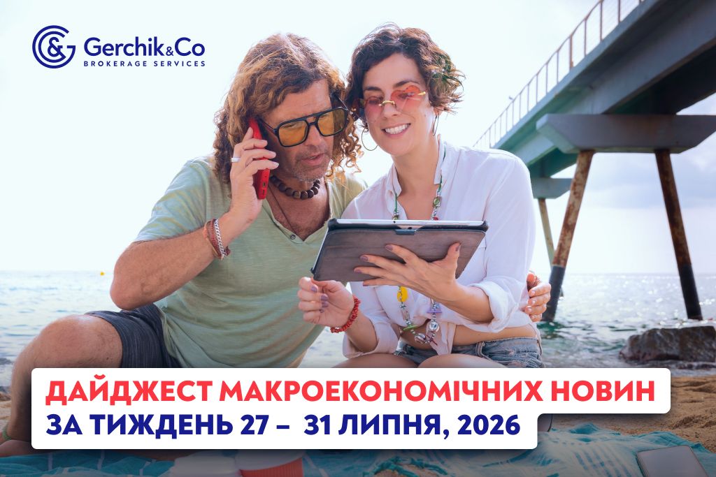 Дайджест макроекономічних новин за 27 – 31 липня 2026 року