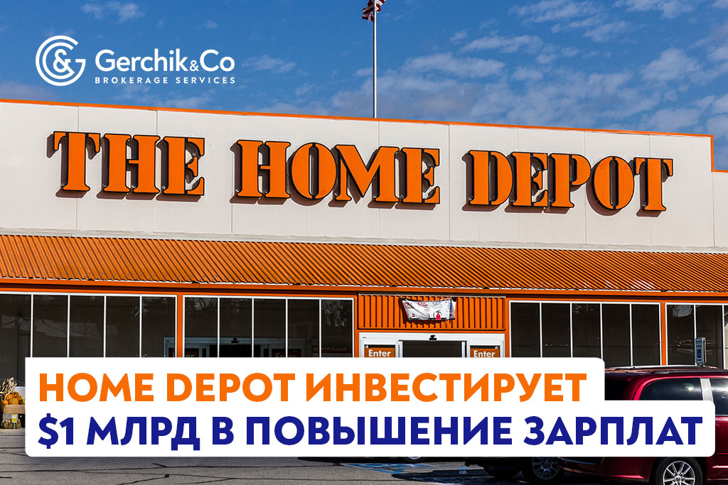 Home Depot инвестирует $1 млрд в повышение зарплат