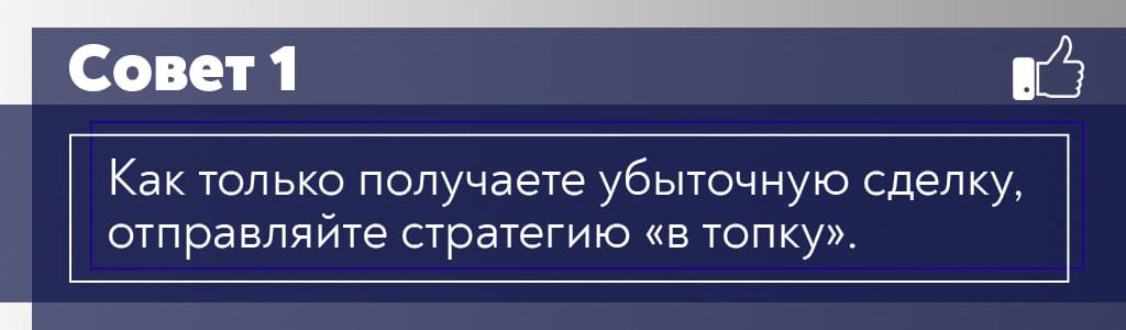 Как усложнить себе трейдинг: топ пять вредных советов