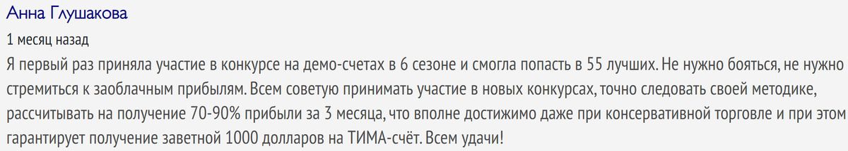 Конкурс на демо-счетах: самая полная информация (обновляется)