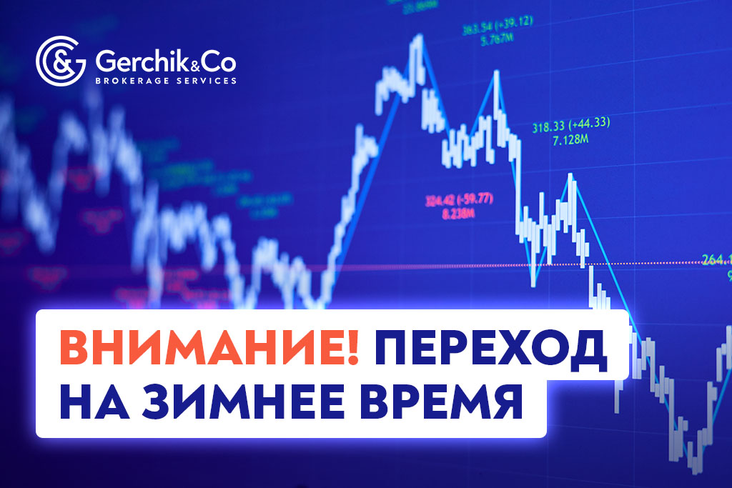 Изменения в расписании торгов с 30.10.2022 по 06.11.2022 